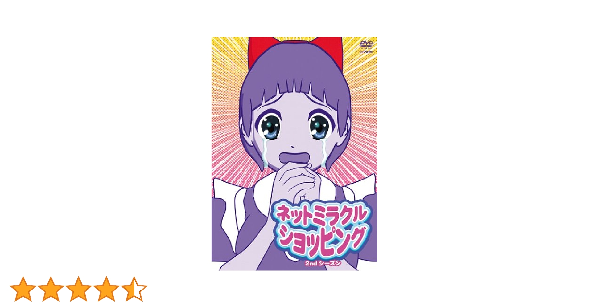 Amazon.co.jp: ネットミラクルショッピング2ndシーズン さとみ